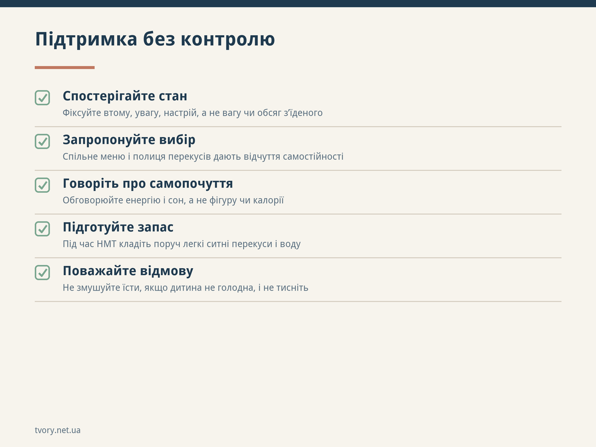 Підтримка без контролю